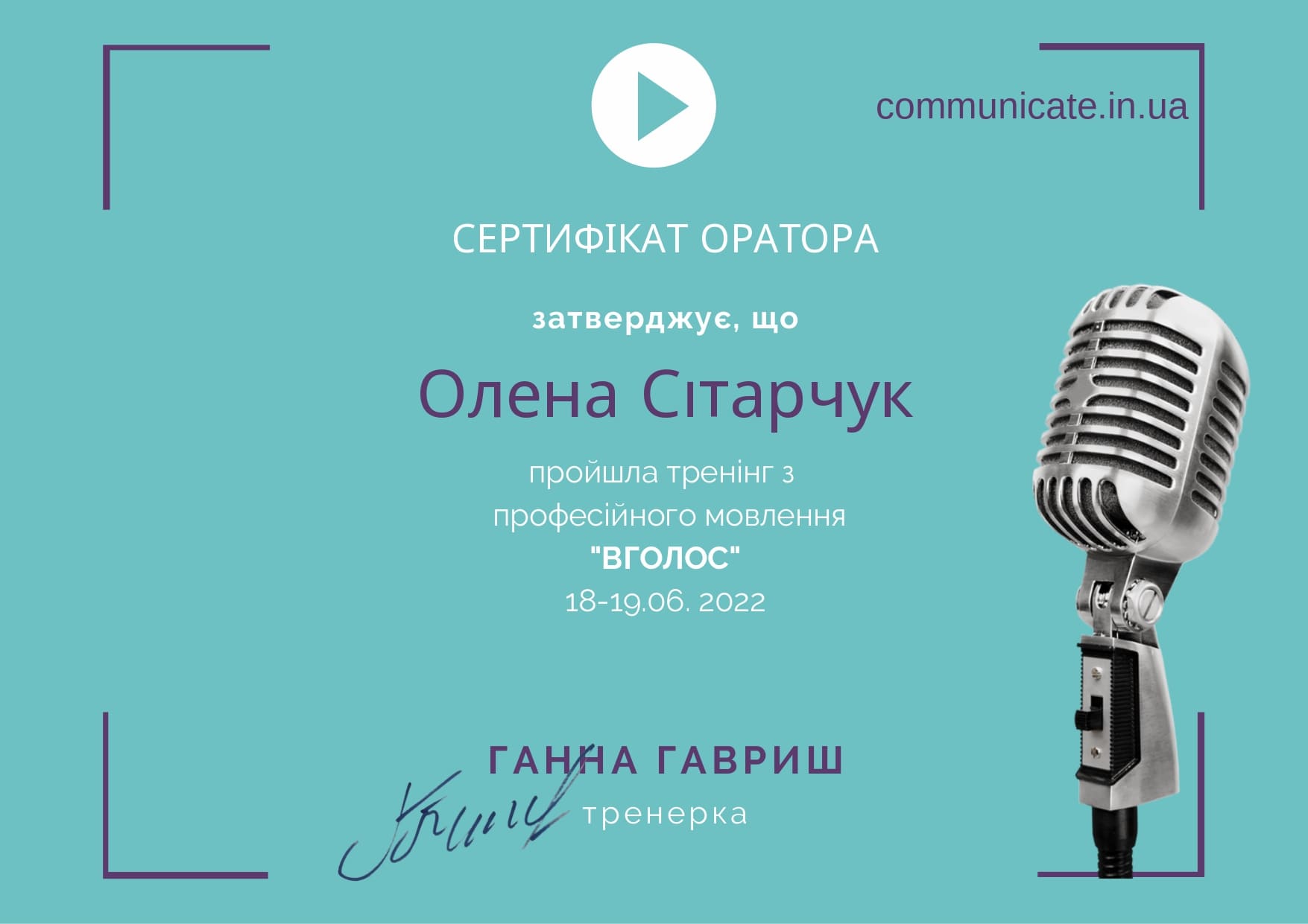 Фото Сертифікат (підвищення кваліфікації)