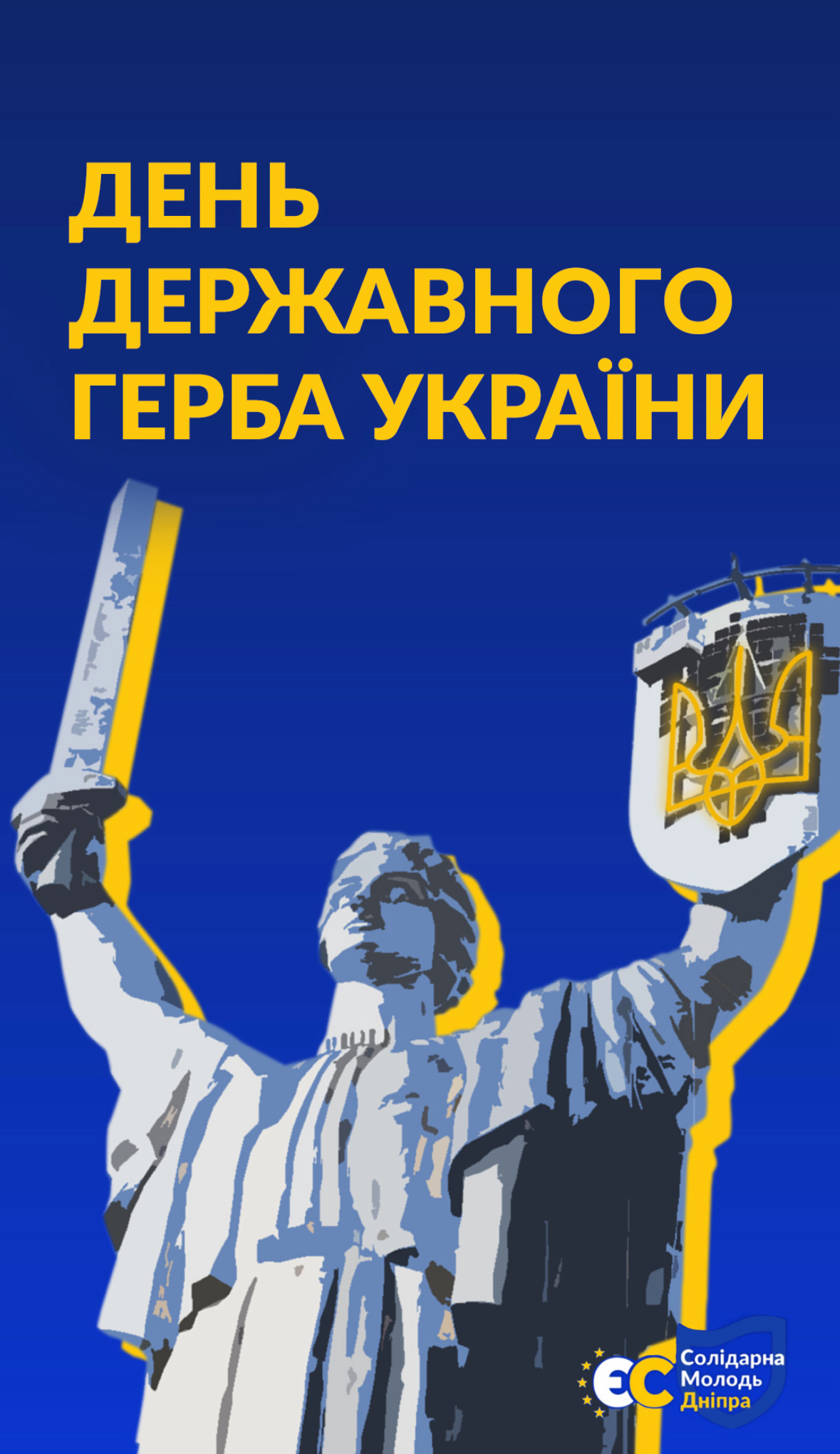 Фото Графічний контент для молодіжно-політичної організації. 