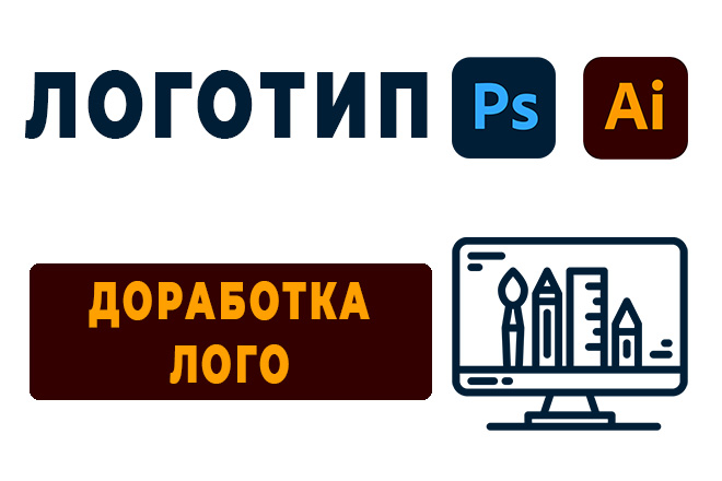 Фото Сделаю редизайн логотипа 1