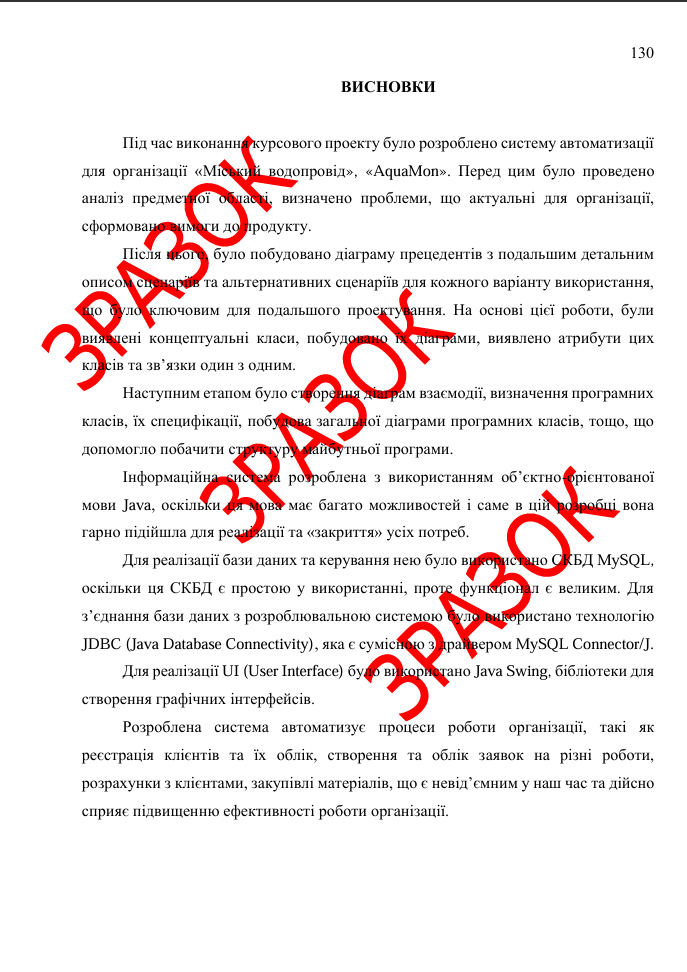 Фото Приклад курсового проєкту - Висновки до роботи