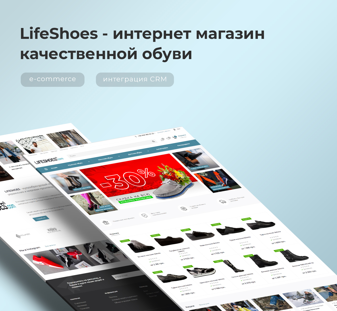 Фото Разработка интернет-магазина для бренда Lifeshoes на платформе Битрикс, интеграция CRM системы, автоматизация бизнес процессов