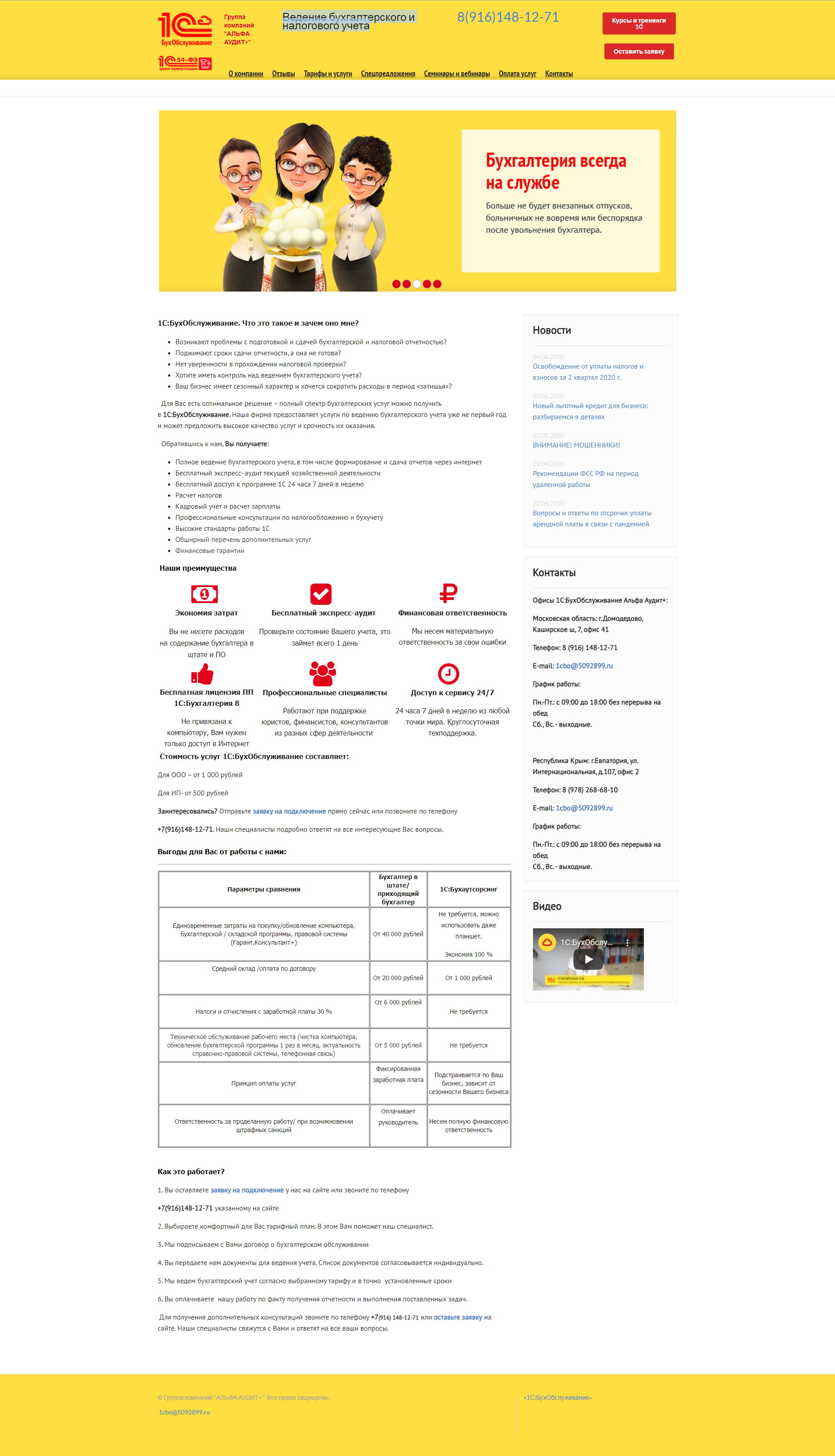 Фото Сайт-визитка свёрстан на CMS Joomla, дизайн заказчика.