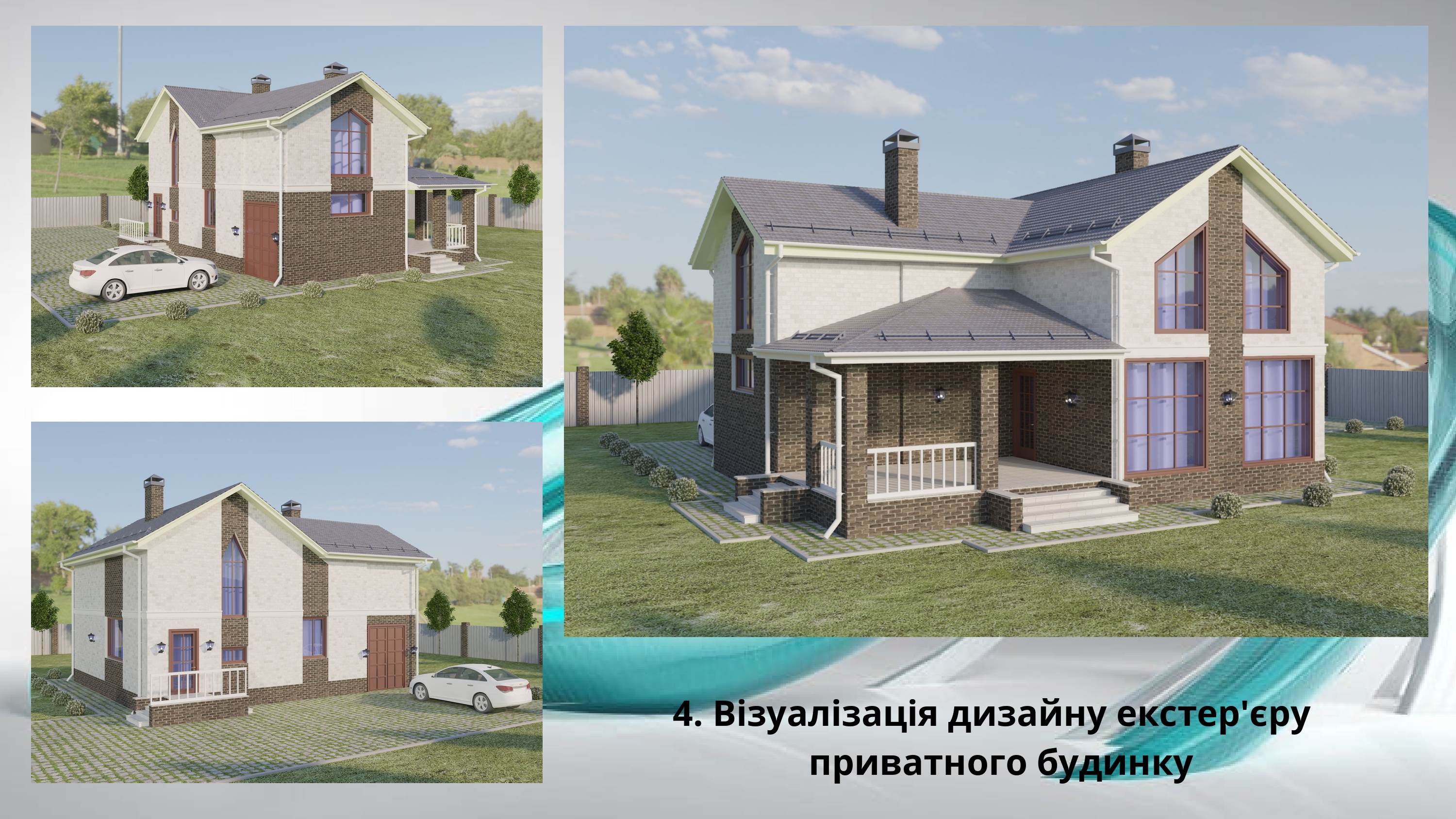 Фото 3D візуалізація дизайну екстер'єру  приватного будинку