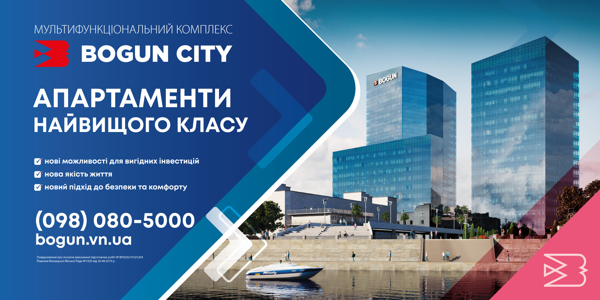 Фото Зовнішня реклама для забудовника