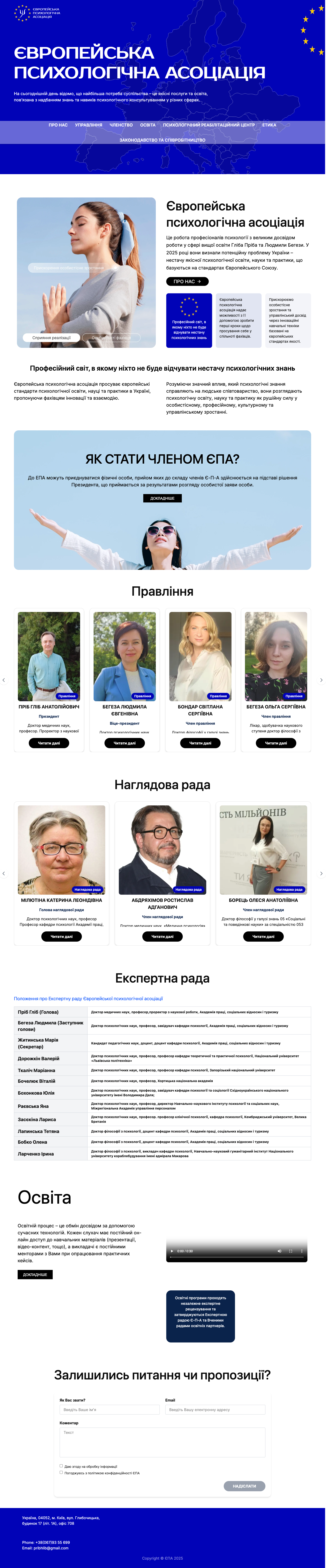 Фото Створення сайта для Європейської психологічної асоціації. З індивідуальним дизайном, розроблено на Next.js