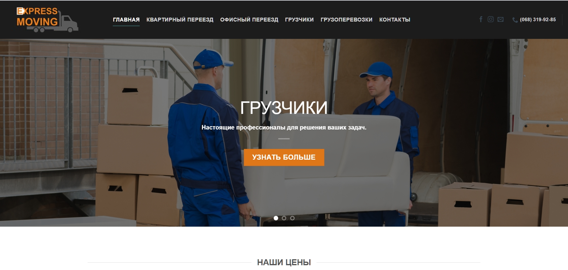 Фото Одностраничник для компании грузоперевозок.