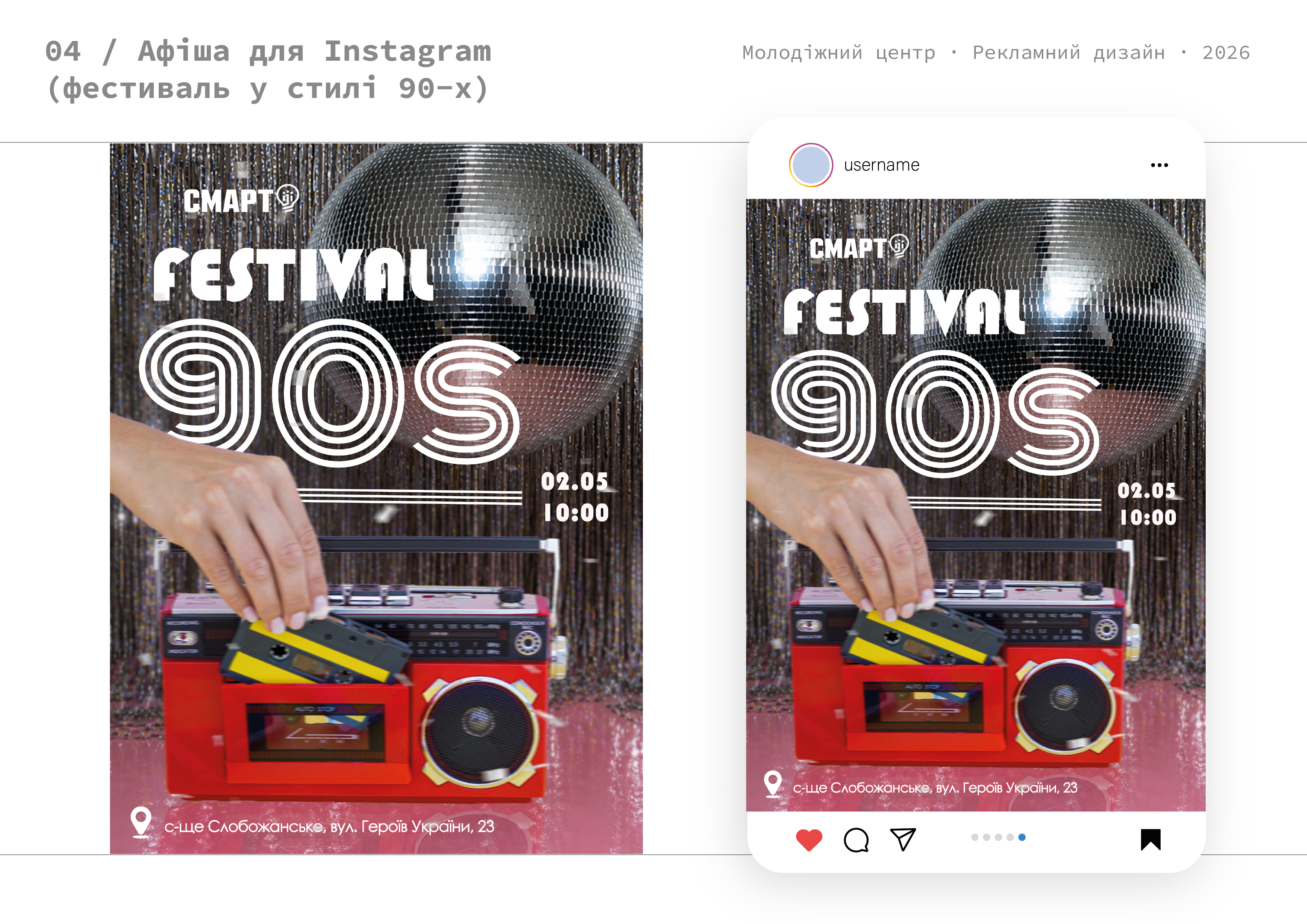 Фото Розробка афіш для Instagram молодіжного центру «Смарт». Створення рекламної афіші для фестивалю в стилі 90-х років. Дизайн мав передавати атмосферу цієї епохи, бути стильним і відповідати інтересам молодої аудиторії.