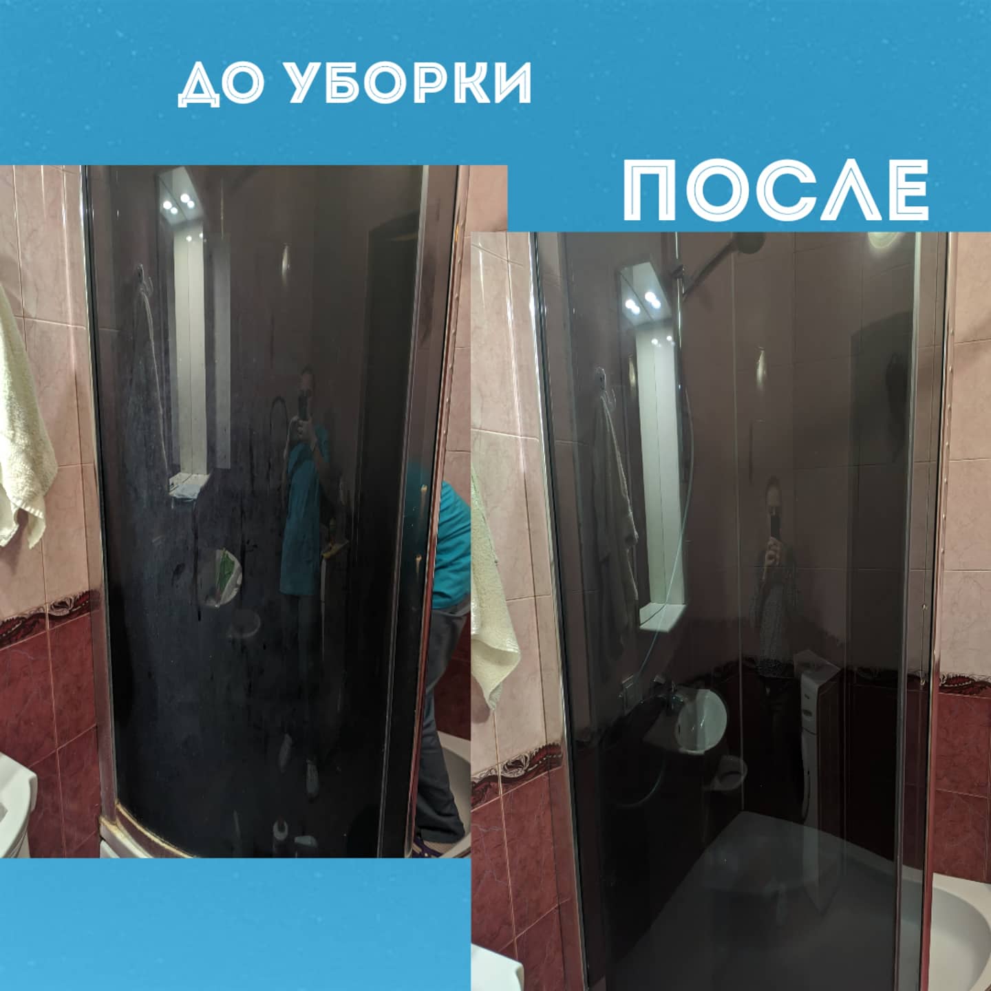 Фото Уборка налета и плесени с душевой кабины, 1 клинер, 2 часа