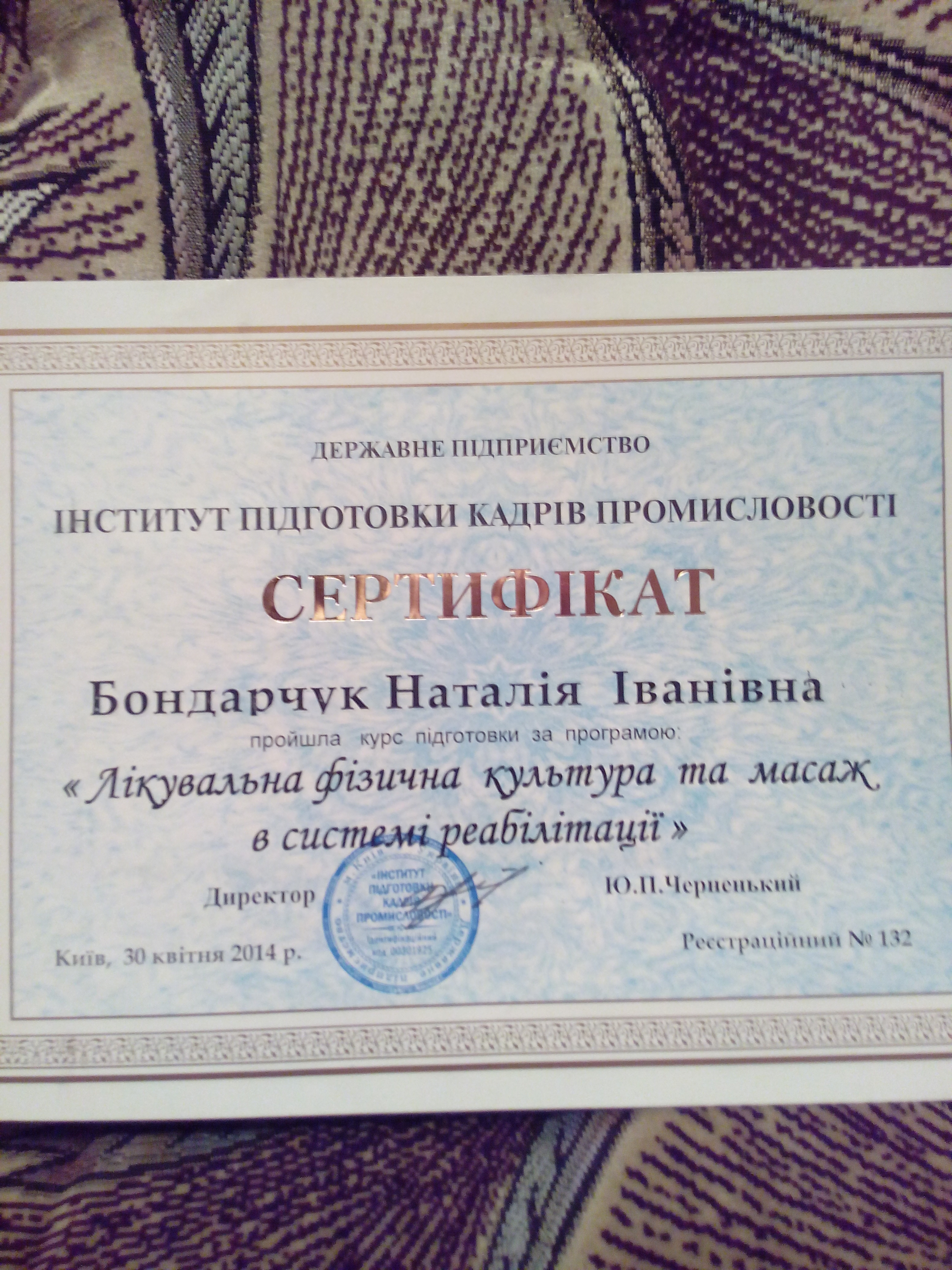 Фото Сертификат об окончании курсов классического массажа