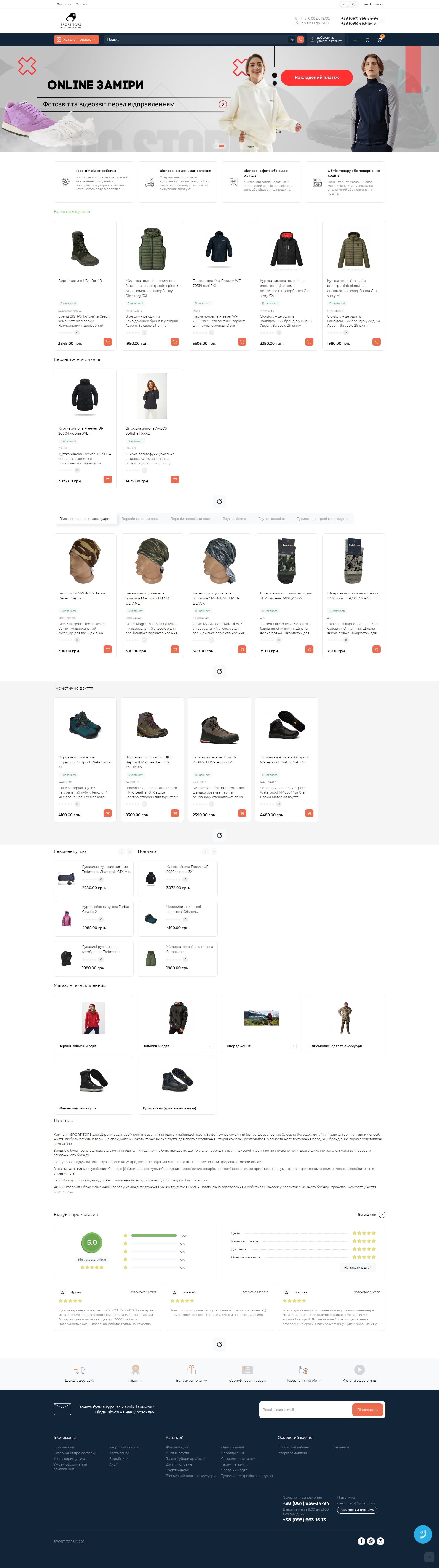 Фото Інтернет-магазин спортивного одягу та гірського спорядження
