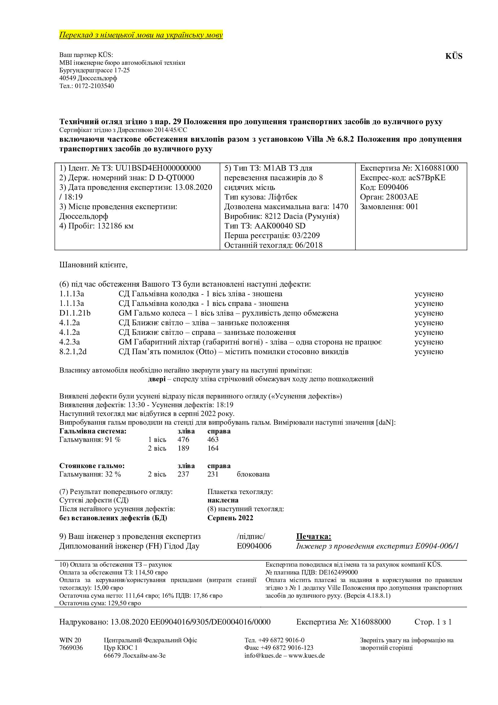 Фото Технічний огляд згідно з пар. 29 Положення про допущення транспортних засобів до вуличного руху 