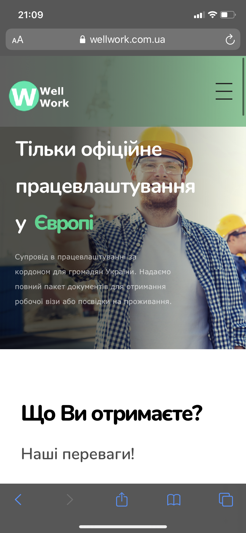 Фото Стояла задача создать сайт с нуля. На момент начала работы не было даже имени компании. 
На себя взяла: не 
- создание имени (совместно с заказчиками) и логотипа компании;
- покупка домена;
- покупка места на хостинге;
- создание сайта;
- наполнение сайта контентом;
- подключение crm формы к сайту;
На сайте так же проводила SEO-оптимизацию, но по просьбе заказчиков он (сайт) закрыт ,на момент карантина, от индексации. Ссылка на сайт https://wellwork.com.ua/