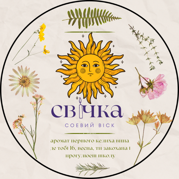Фото Наліпка на мої свічки. 