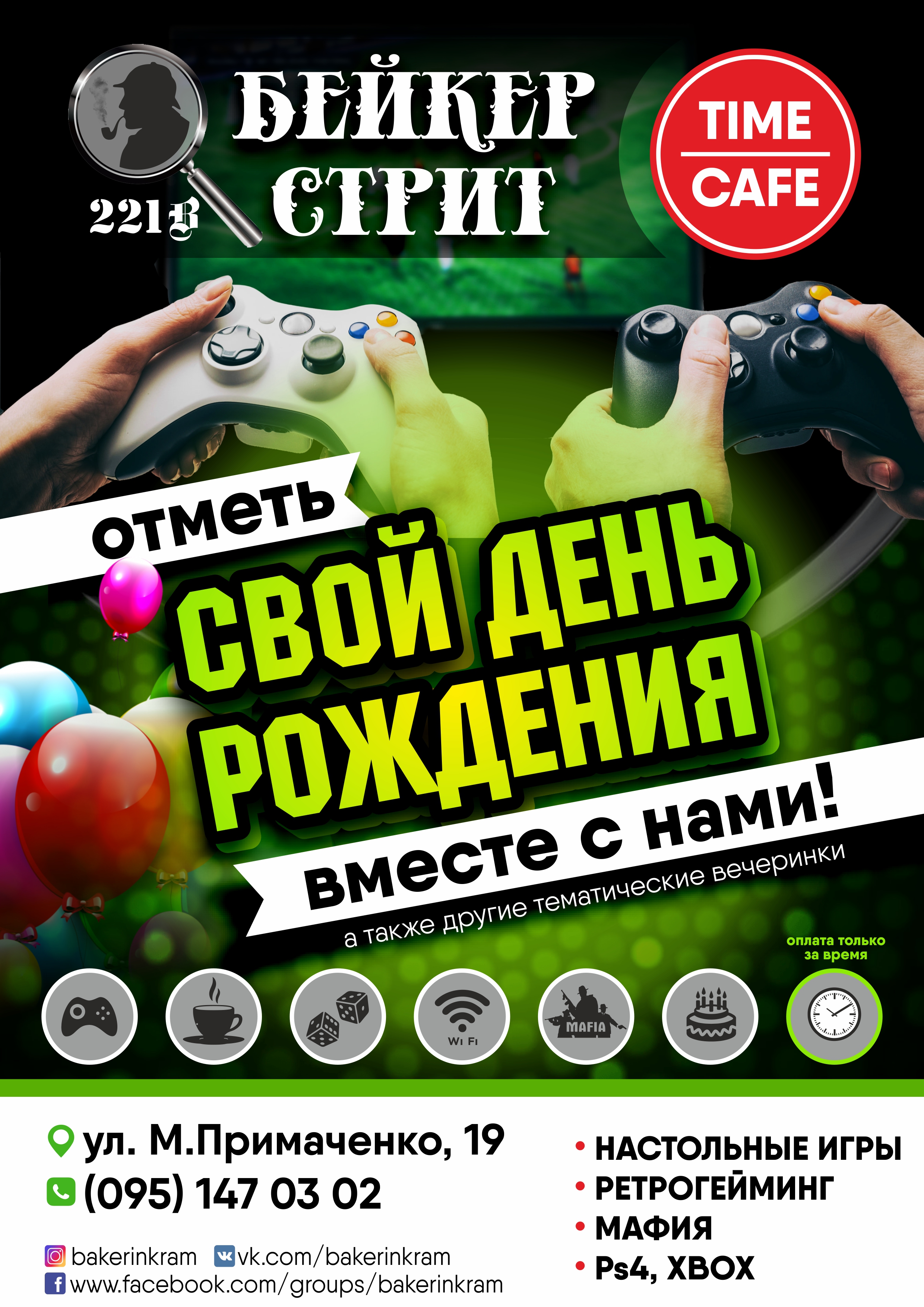 Фото Интернет-рассылка для "Бейкер Стрит"