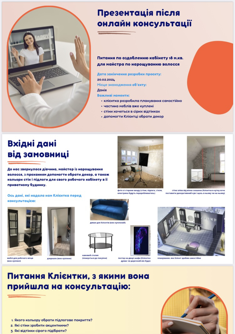 Фото Консультація дизайнера інтер’єру онлайн  1