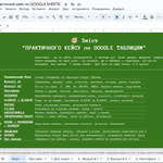 Практичний кейс у Google Sheets для навчання — 60+ формул + відеоінструкція