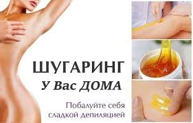 Фото Шугаринг наТроещине. Выезд, на дом. 1