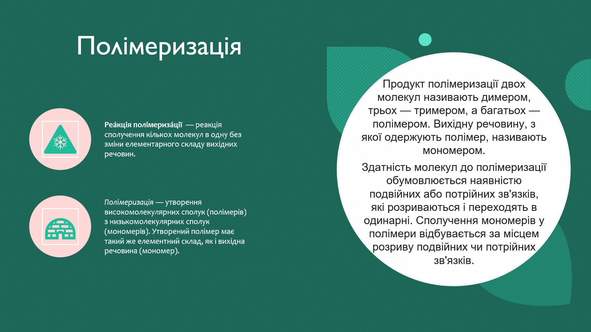 Фото Пример одного из слайда презентации на украинском языке.
