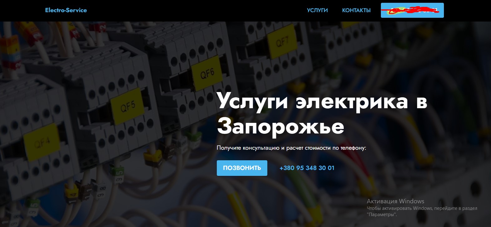 Фото Лендінг "Послуги електрика" для контекстної реклами