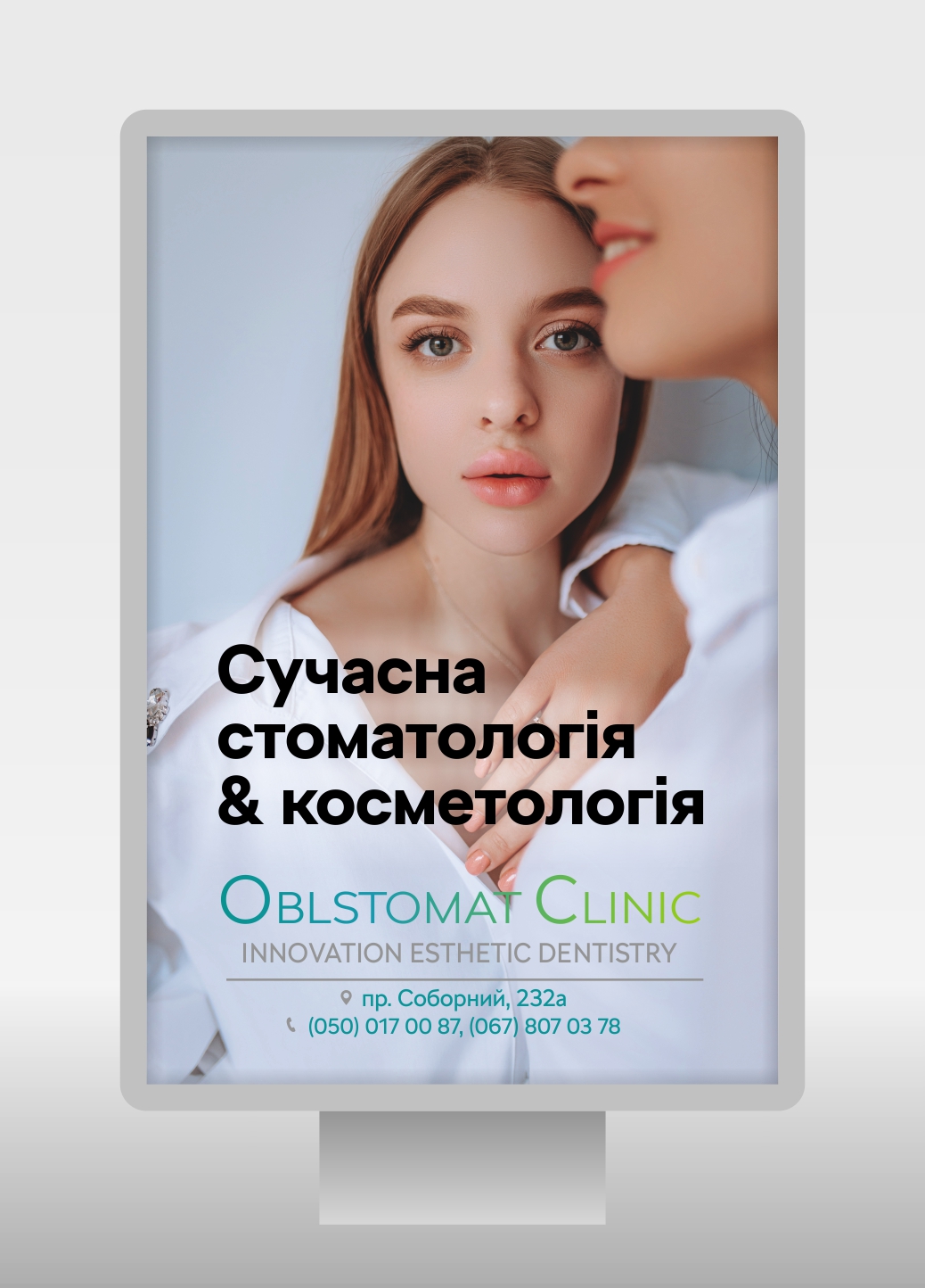 Фото Макет для ситилайта областной стоматологии