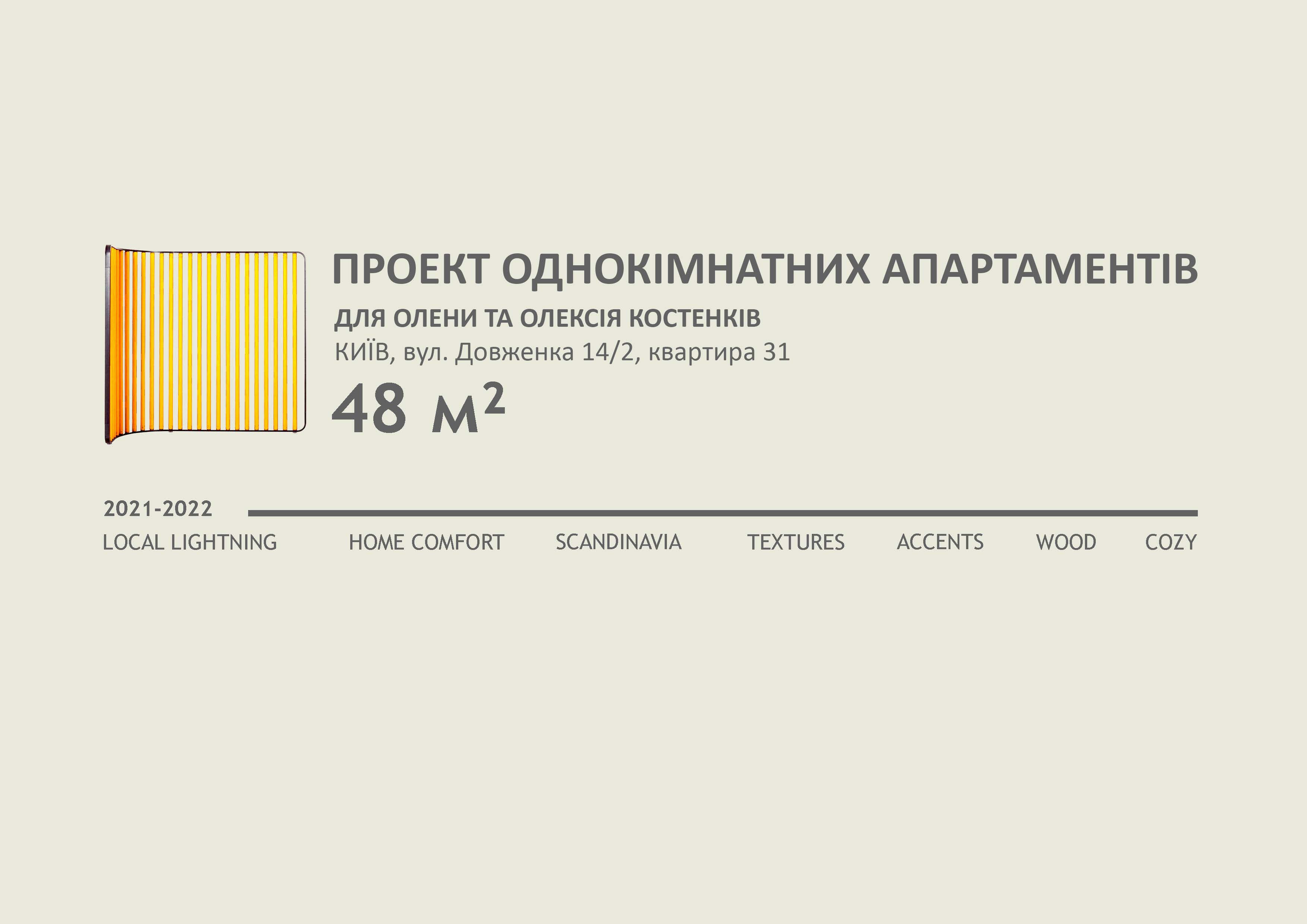 Фото Обкладинка дизайн-проекту апартаментів