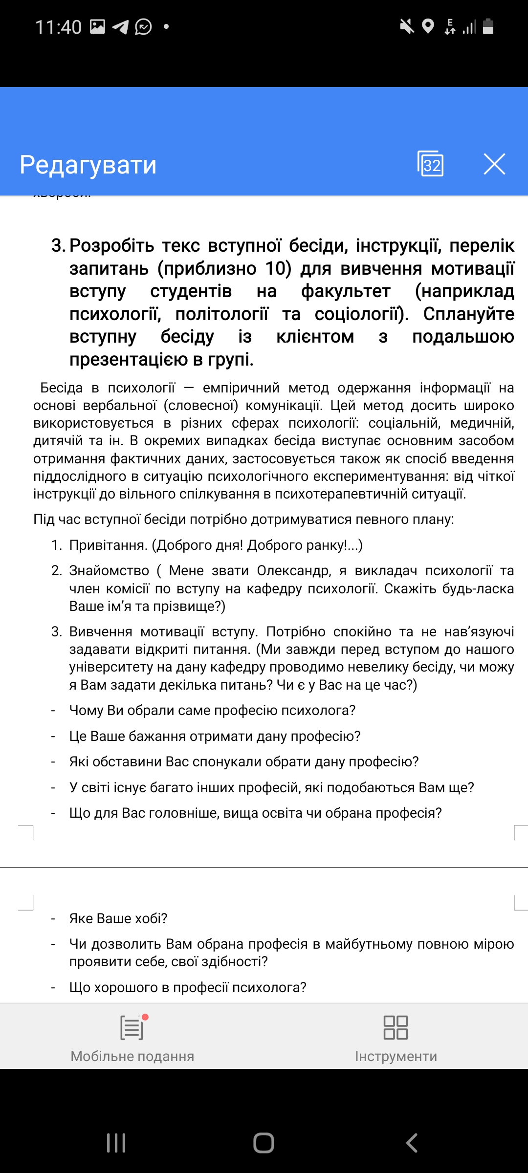 Фото Завдання з психології.