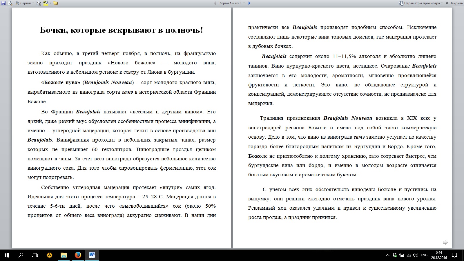 Фото Статья о празднике молодого французского вина