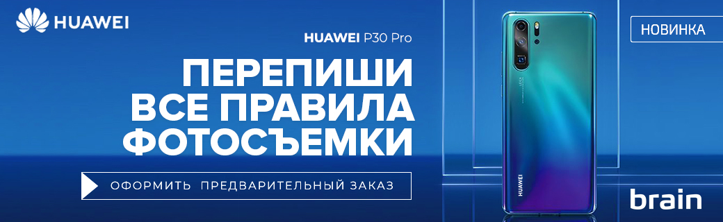 Фото Баннер на предзаказ смартфона Huawei P30 Pro