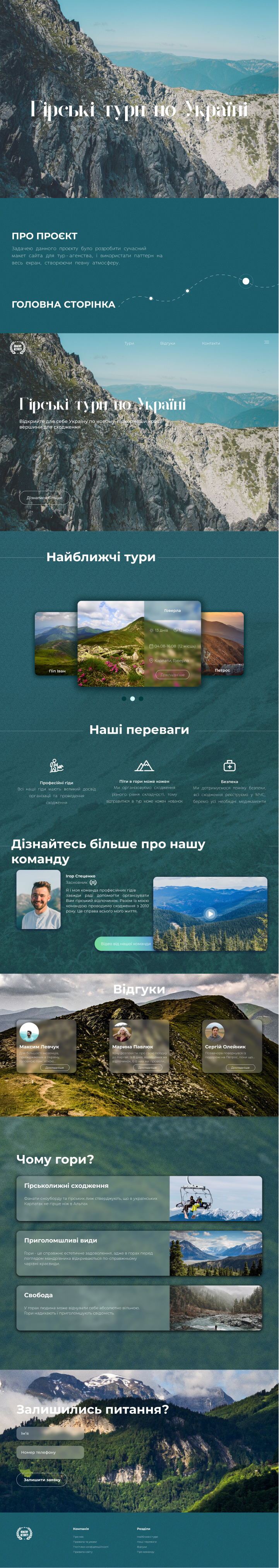 Фото Гірські тури по Україні | Landing page