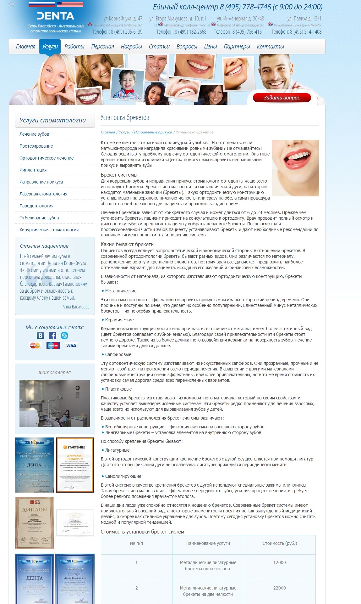 Фото информационная статья для сайта стоматологической клиники