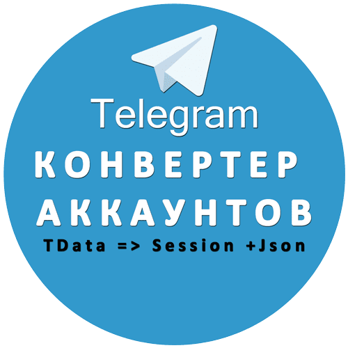 Фото Конвертер форматов |Телеграмм аккаунтов  | Персонализированные личности  1