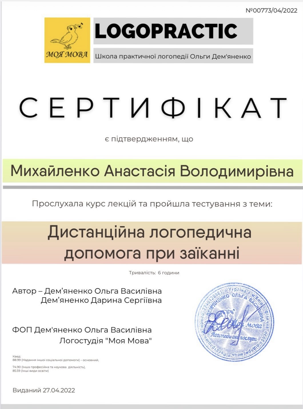 Фото Логопед/Педагог з раннього розвитку 4