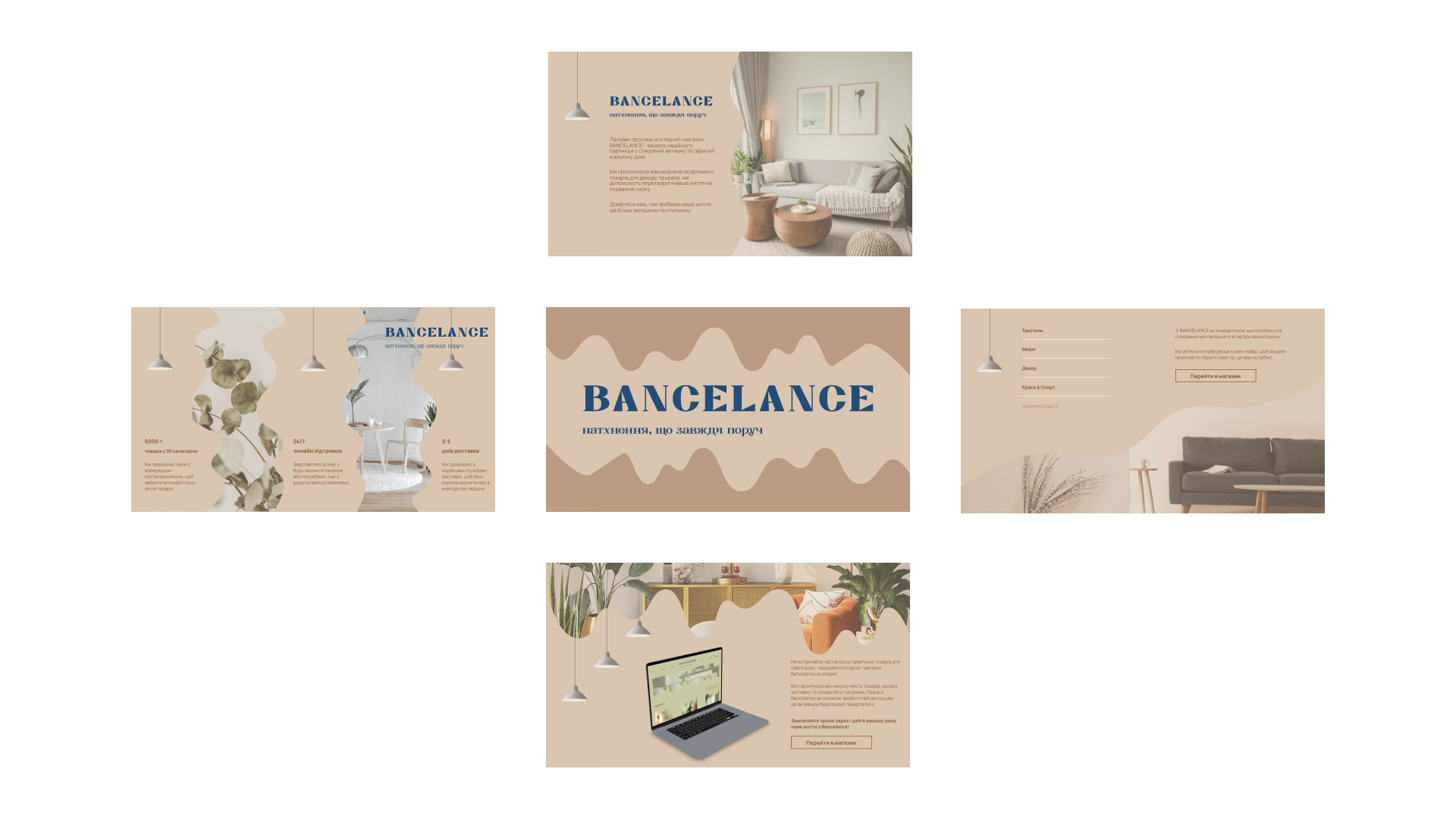 Фото Презентація для інтернет-магазину товарів для дому та декору Bancelance. Робота виконана за допомогою Figma. 