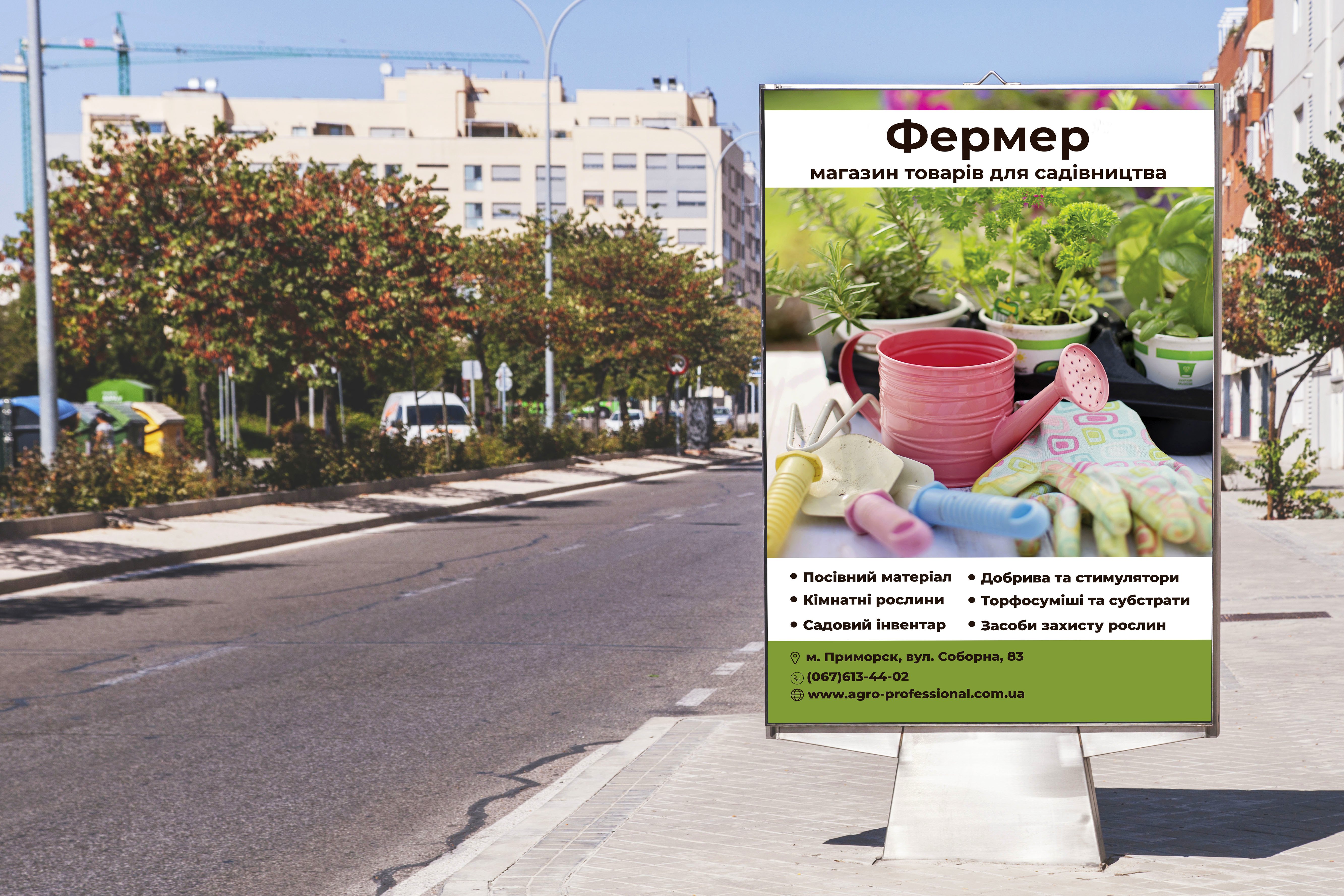 Фото Банер для магазину товарів для садівництва