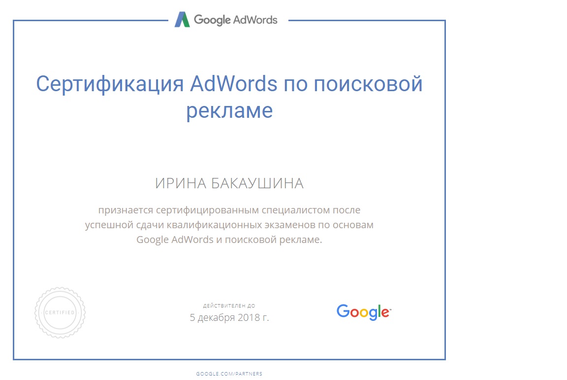Фото Сертификат Google Adwords