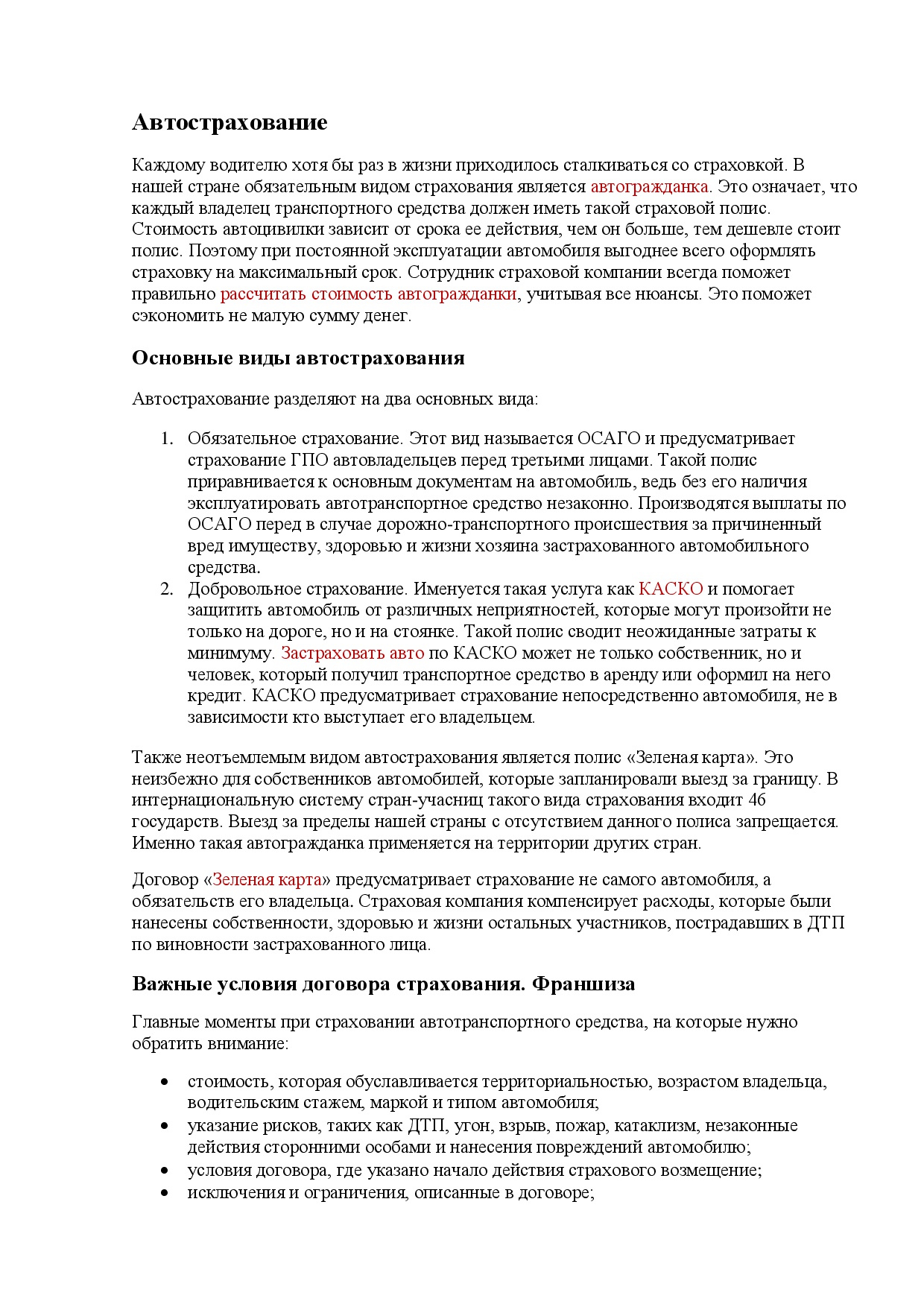 Фото Автострахование