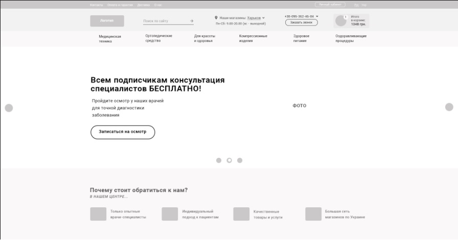 Фото Прототип сайта для интернет-магазина