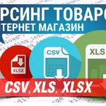 Парсинг сайтов Киев • Украина | Парсинг любых сайтов и Интернет магазинов