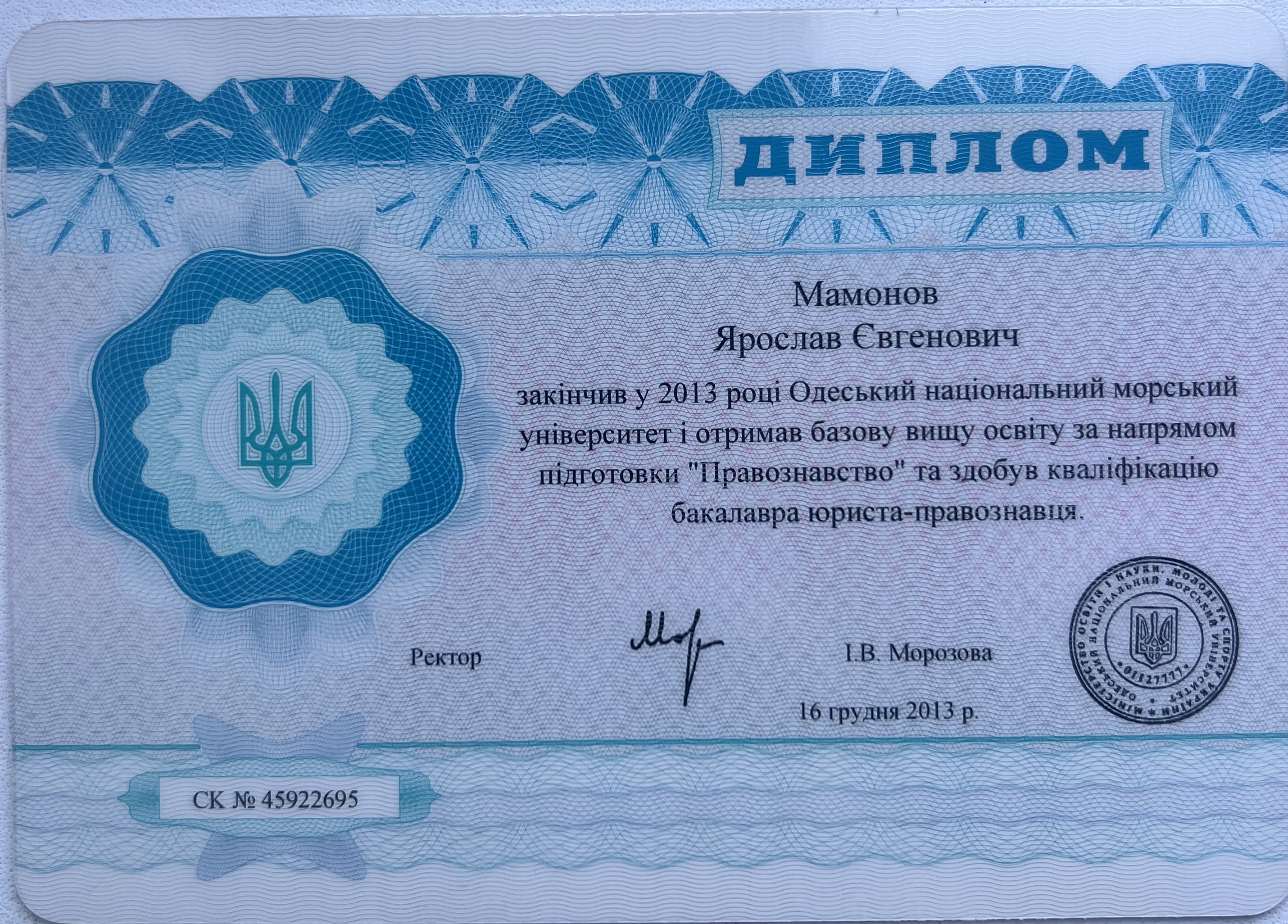 Фото Диплом бакалавра за спеціальністю «Правознавство»