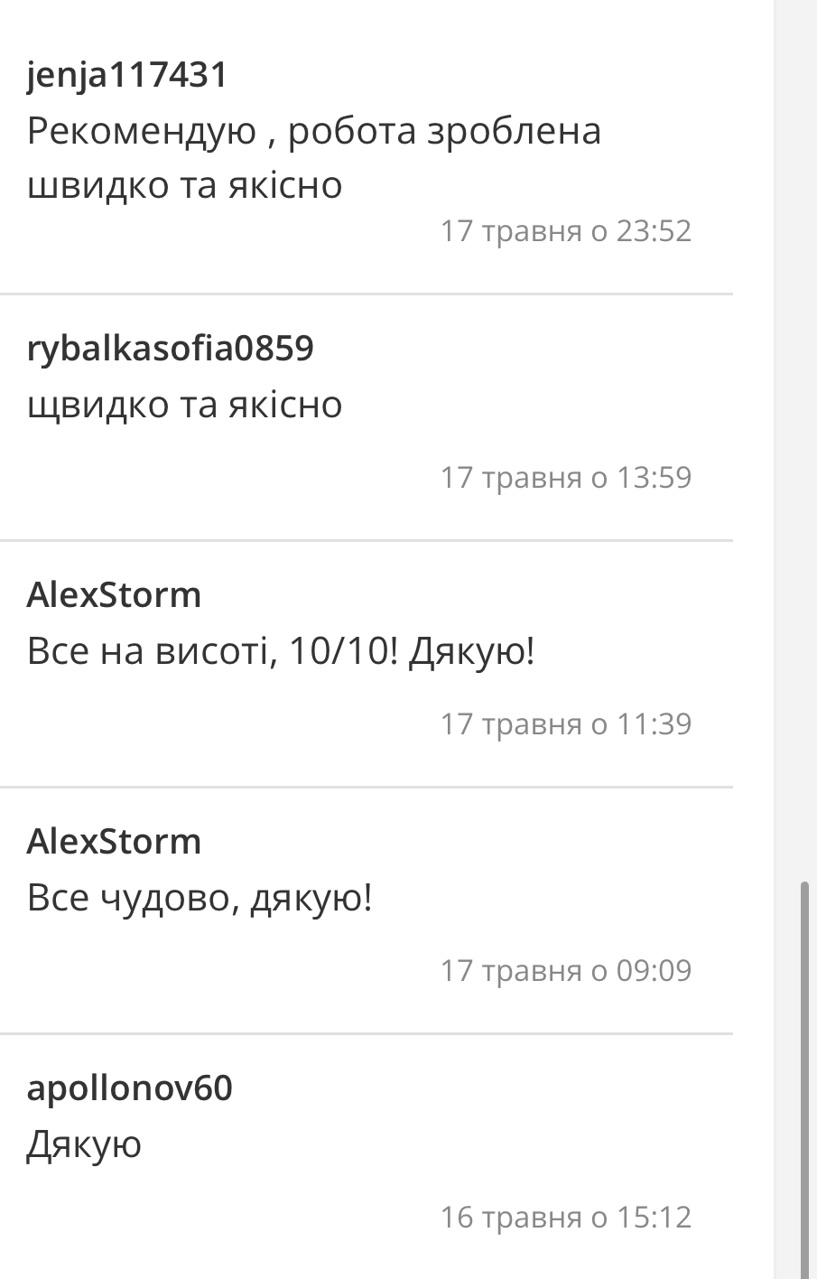 Фото відгук замовника на написання роботи
