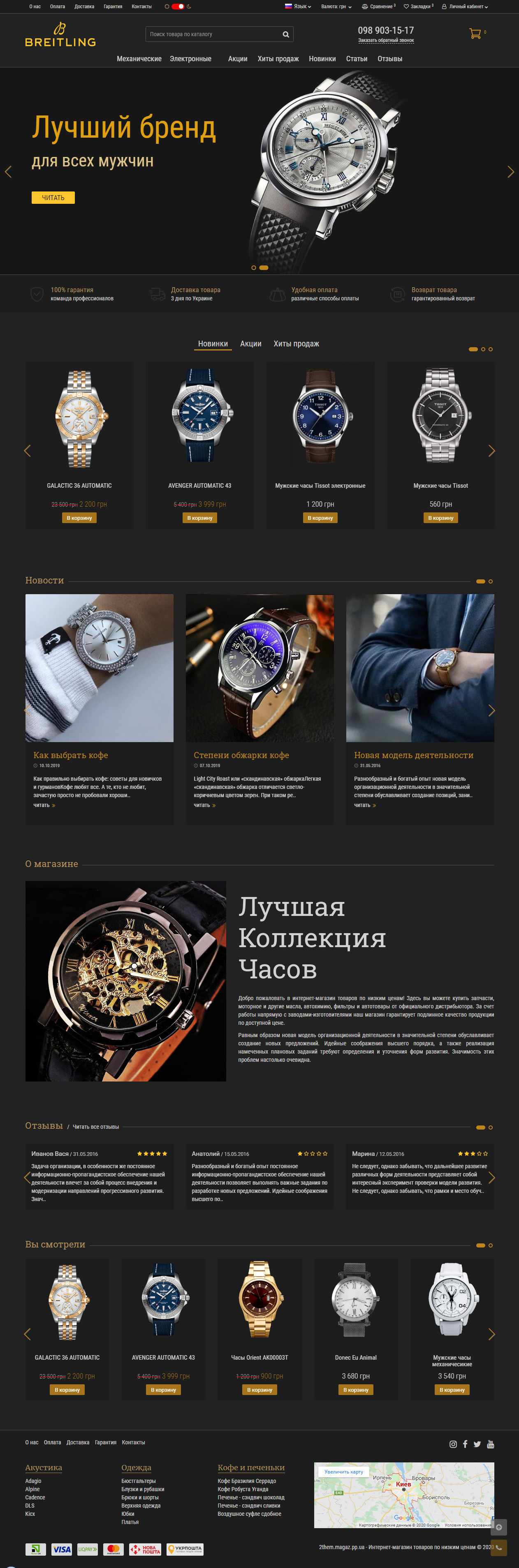 Фото Темная тема для интерент магазина часов или ювелирных изделий.