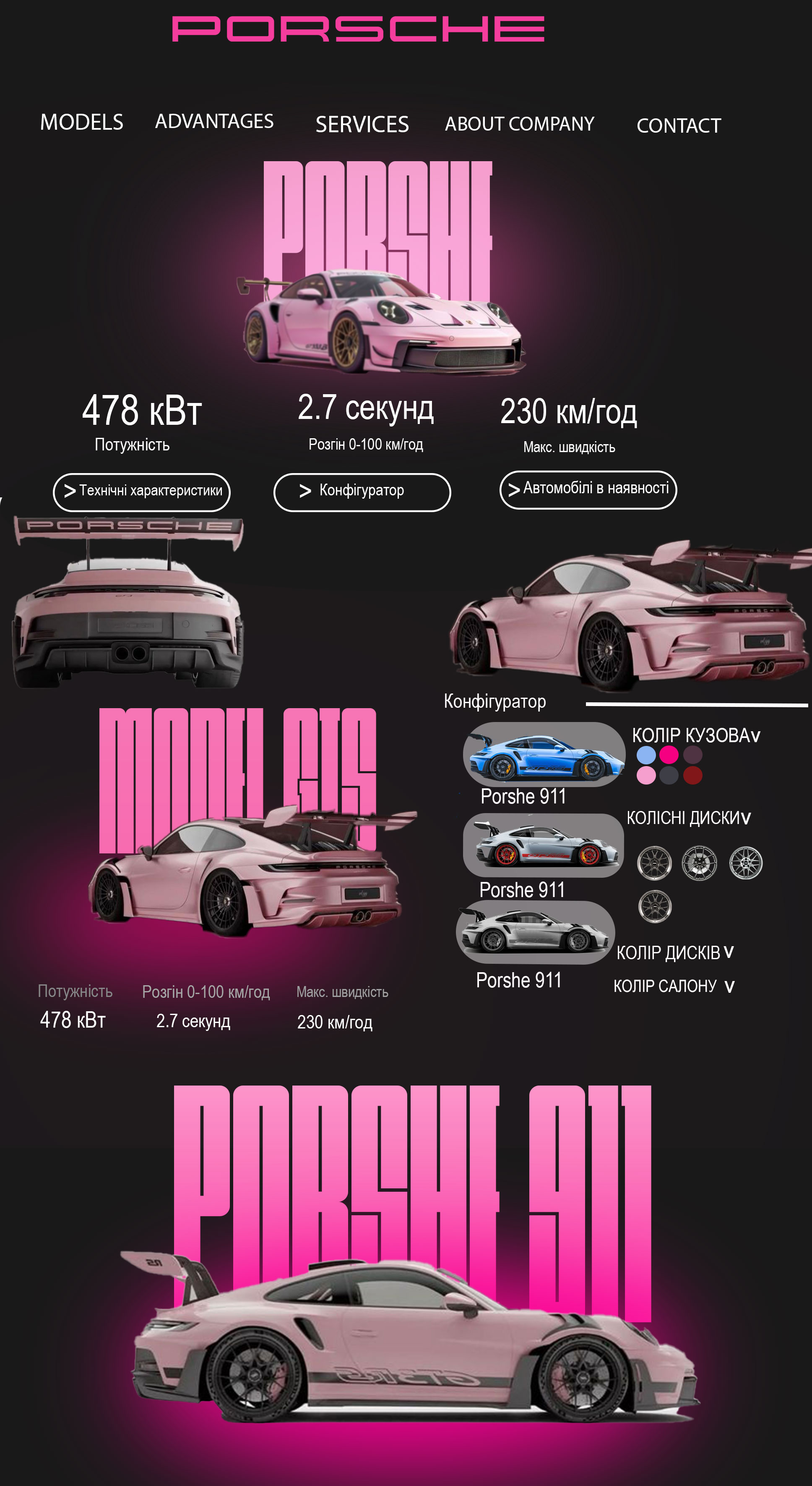 Фото Це мій проєкт лендінг-пейджу для автомобіля Porsche 911, виконаний у яскравому футуристичному стилі. Я працювала над візуальним оформленням сторінки, поєднуючи ефектну типографіку, неонову кольорову гаму та сучасні 3D-рендери автомобіля. Дизайн побудований так, щоб одразу привертати увагу — головний акцент на самій машині, її конфігураторі та ключових технічних характеристиках. Я розробила інтерактивну зону, де користувач може обирати колір кузова, дисків і салону, що додає живого досвіду взаємодії зі сторінкою. Структура інтерфейсу інтуїтивна: верхнє меню з плавною навігацією, контрастні кнопки та добре виділені блоки. Робота була виконана в Photoshop, і вона показує моє вміння працювати з композицією, деталями та створювати стильні, сучасні UI-рішення.

