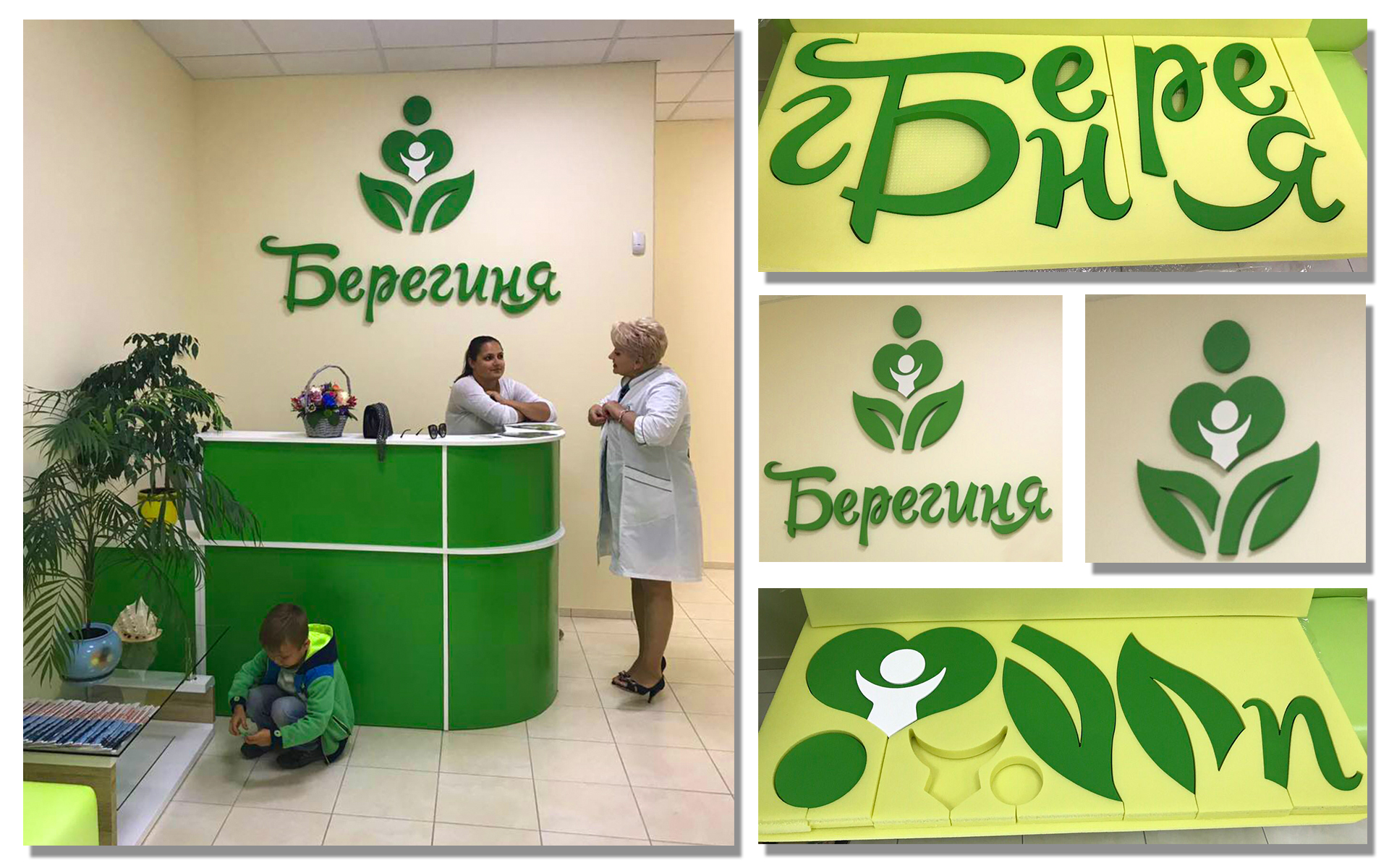 Фото Вывеска для медицинского центра "Берегиня"