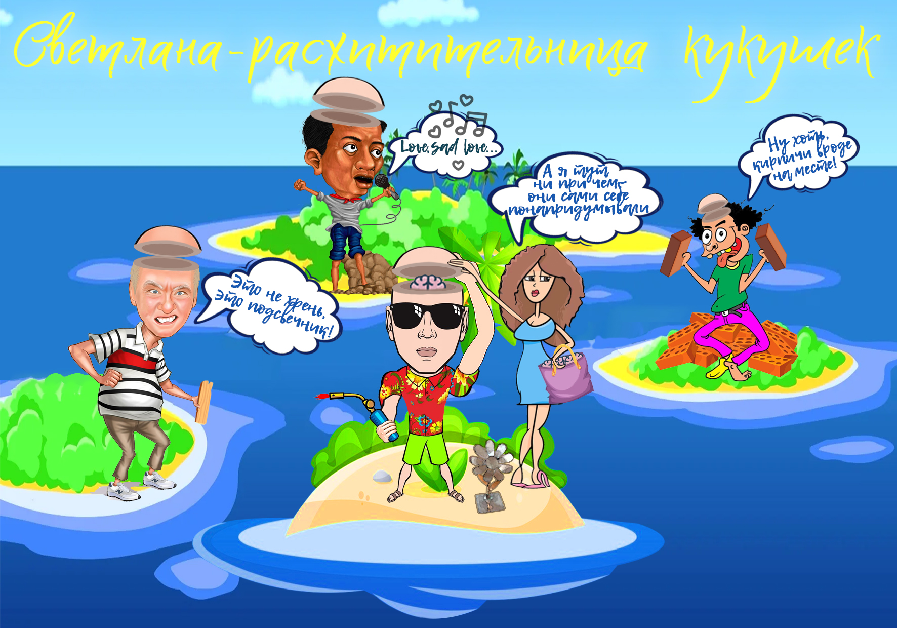 Фото Открытка-сюжет на подарок