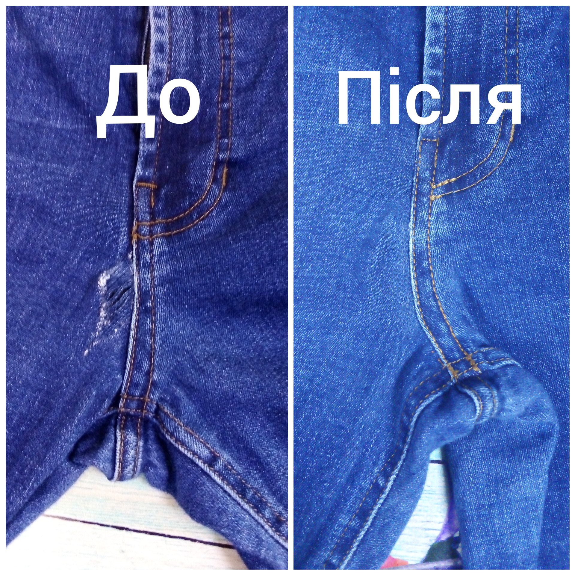 Фото Штопка джинсів.
