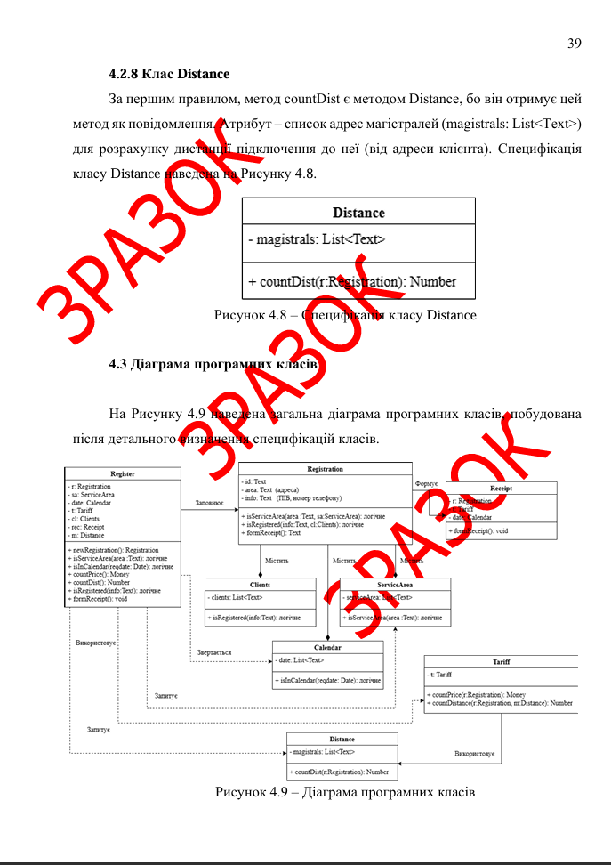Фото Приклад курсового проєкту - частина роботи