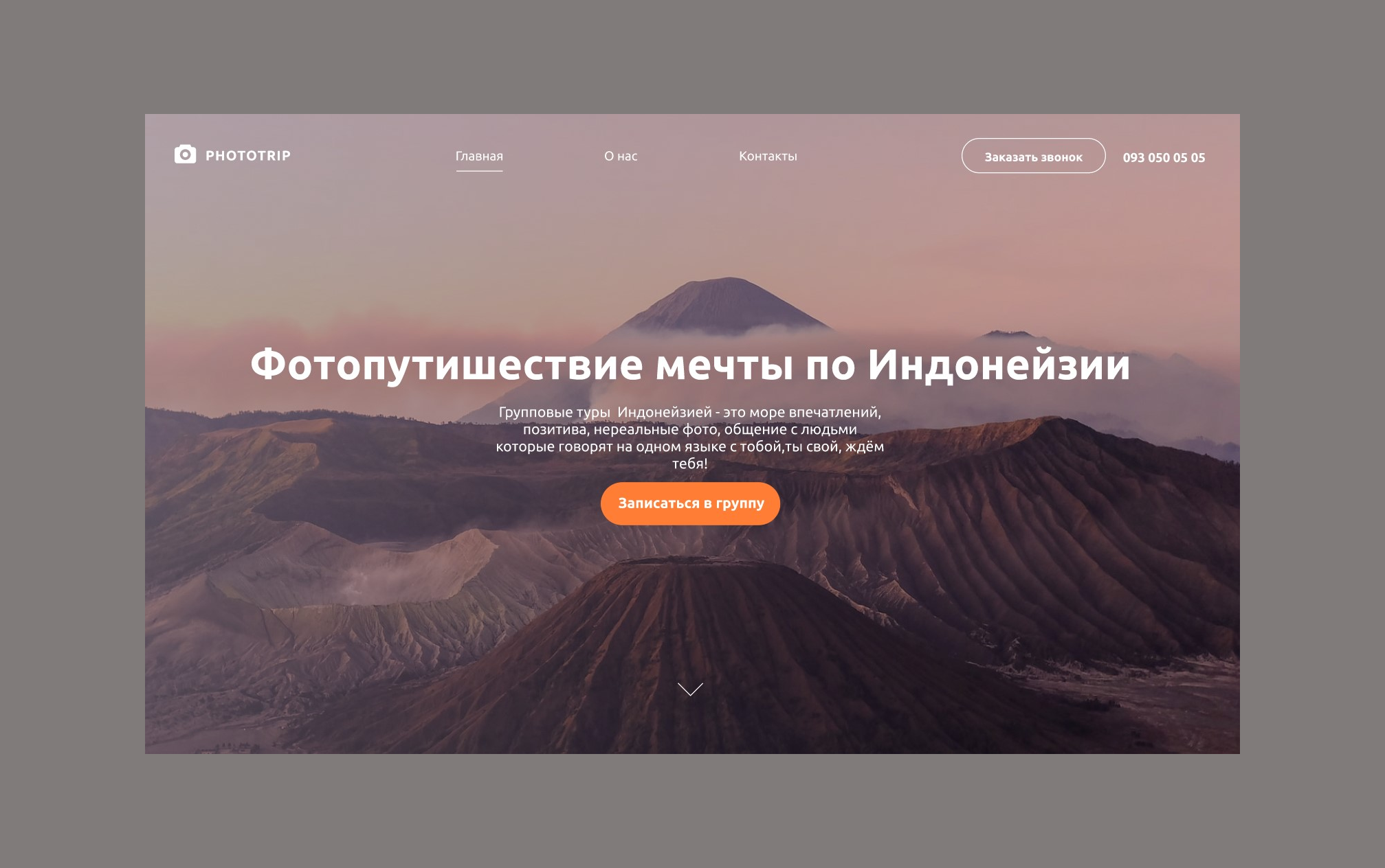Фото Сайт для путишествий