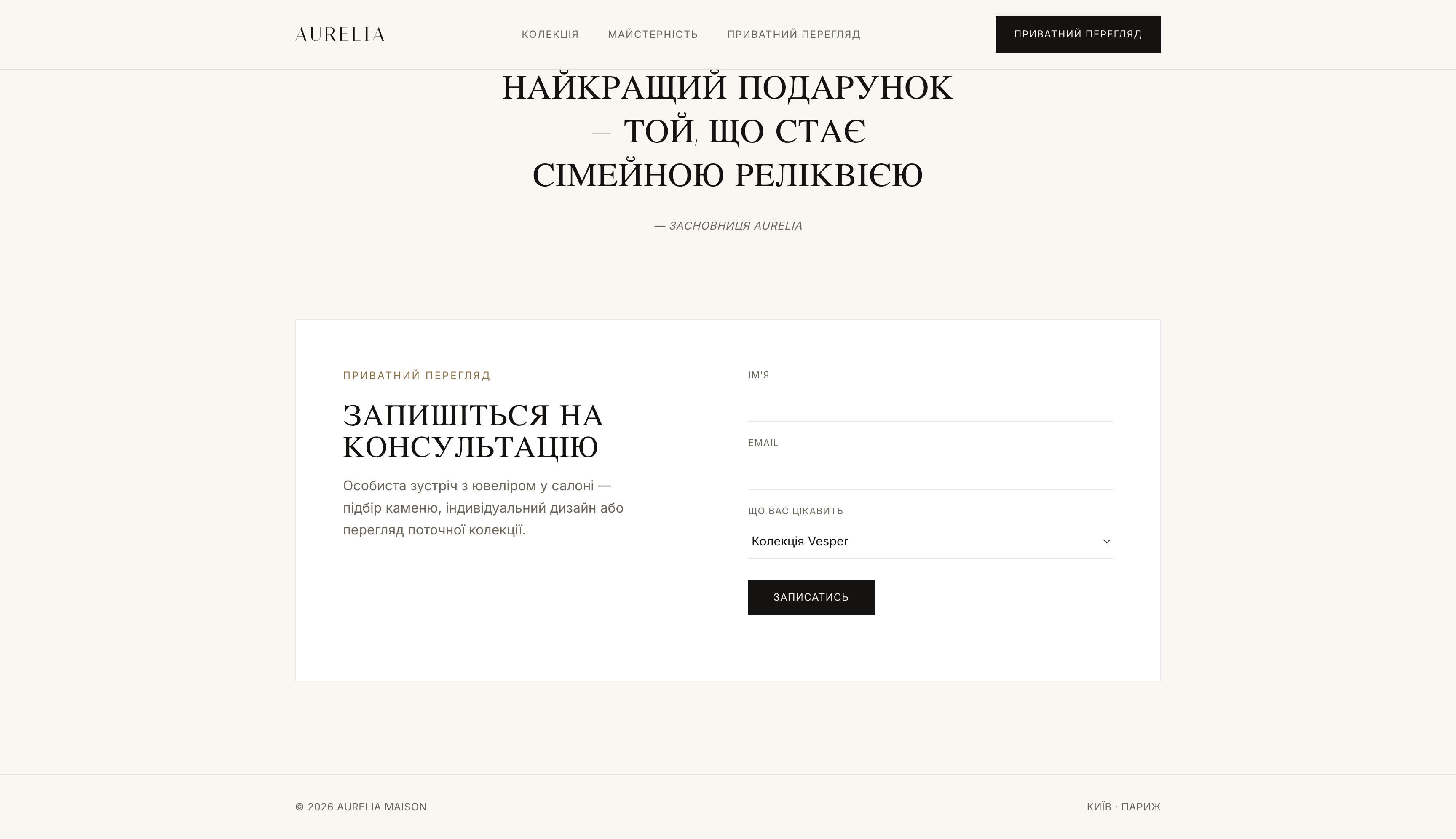 Фото Лендінги для ювелірних брендів та luxury retail 5