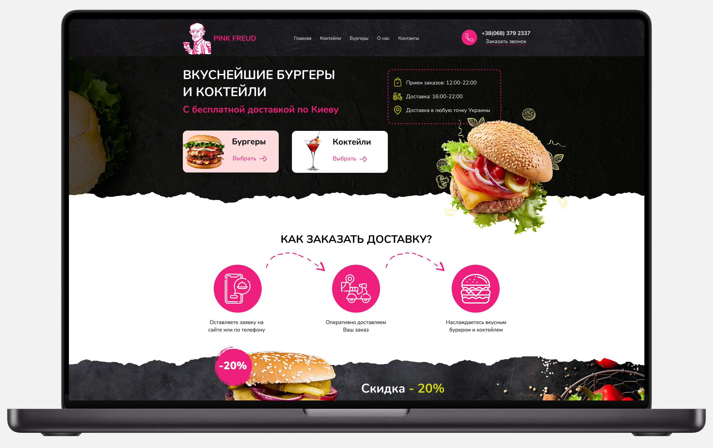 Фото Дизайн Landing Page для курсів доставки їжи PINKFREUD Київ