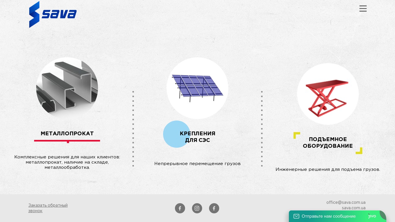 Фото SAVA - предприятие, которое занимает продажей металлопроката, подъемного оборудования и метало конструкция для солнечных панелей.